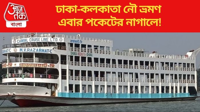 Sea Travel from Kolkata to Dhaka