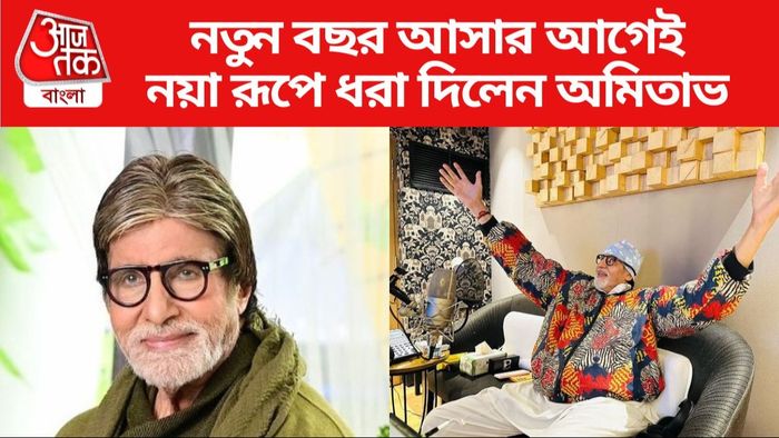 অমিতাভ বচ্চন