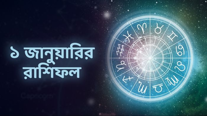 Ajker Rashifal 1 January 2024