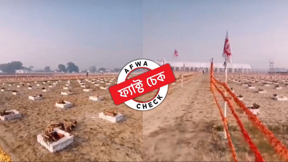 ফ্যাক্ট চেক: রাম মন্দিরে উদ্বোধনের আগে অযোধ্যায় নির্মিত হয়নি ২৫ হাজার যজ্ঞকুণ্ড, ভাইরাল ভিডিয়োটি বারাণসীর ফ্যাক্ট চেক: রাম মন্দিরে উদ্বোধনের আগে অযোধ্যায় নির্মিত হয়নি ২৫ হাজার যজ্ঞকুণ্ড, ভাইরাল ভিডিয়োটি বারাণসীর