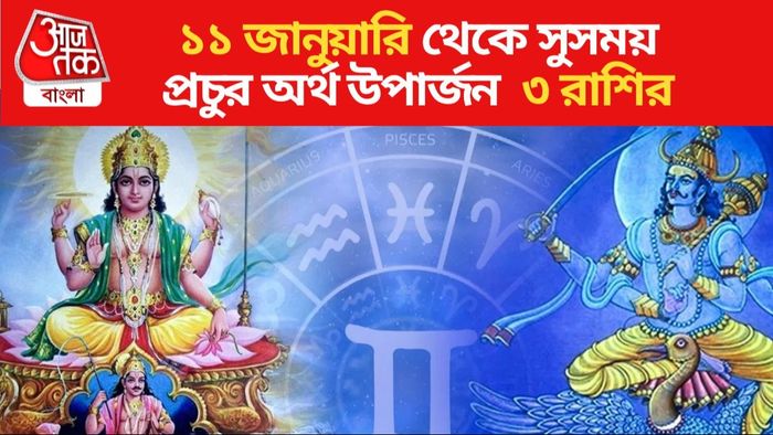 Surya Shani Nakshatra Parivartan 2024