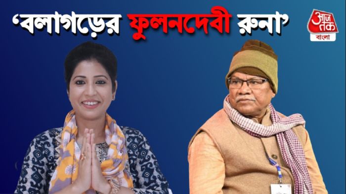 রুনা বনাম মনোরঞ্জন