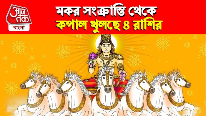 makar sankranti horoscope