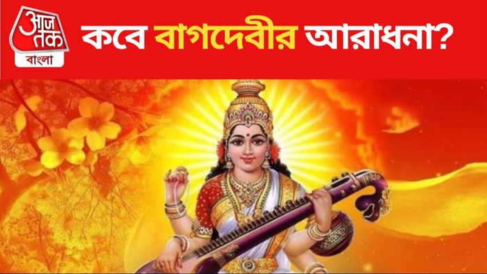 সরস্বতী পুজো ২০২৪