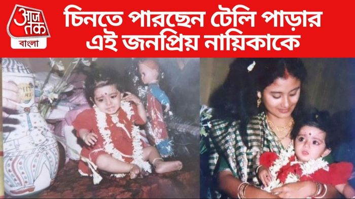 চিনতে পারছেন এই নায়িকাকে