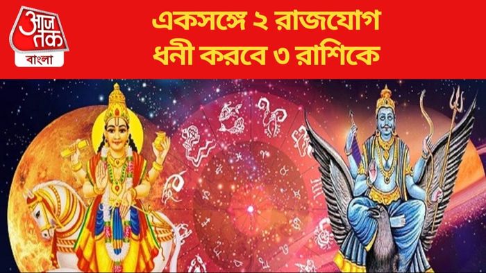 Shash And Malavya Rajyog