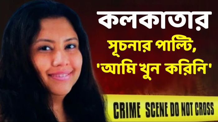 সূচনা শেঠ