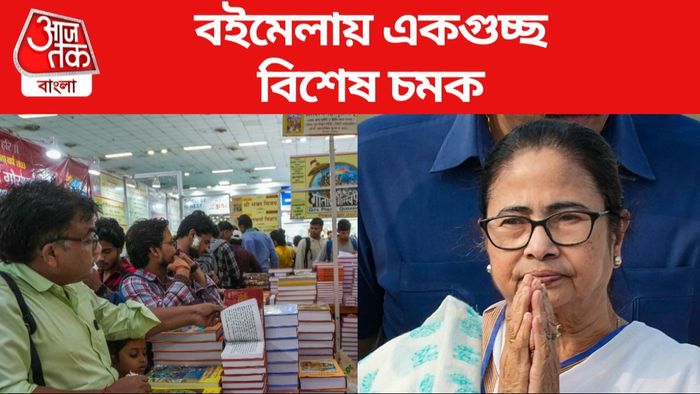 Kolkata book fair 2024: