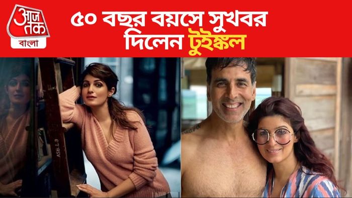 অক্ষয় কুমার-টুইঙ্কল খান্না