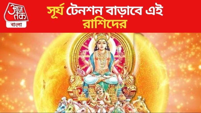 সূর্যের গোচর