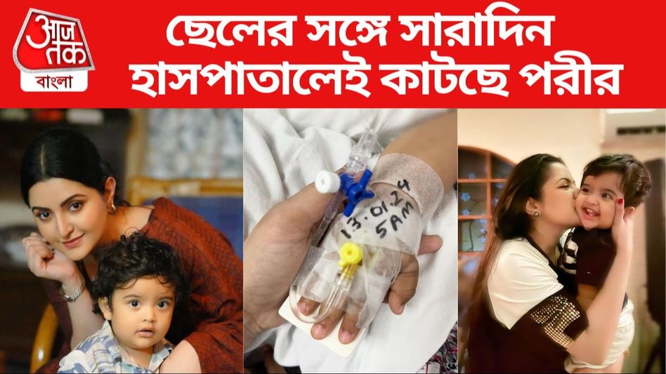 ছেলে হাসপাতালে ভর্তি, নেই নাওয়া-খাওয়া, হোটেলে ফিরে কী খেলেন পরী? ছেলে হাসপাতালে ভর্তি, নেই নাওয়া-খাওয়া, হোটেলে ফিরে কী খেলেন পরী?