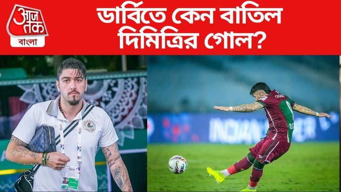 kolkata derby, dimitri petratos, east bengal vs mohun bagan