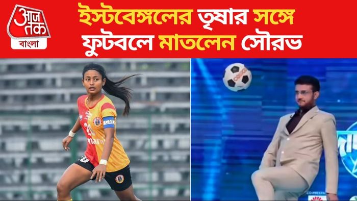 Trisha mallick, sourav ganguly, east bengal