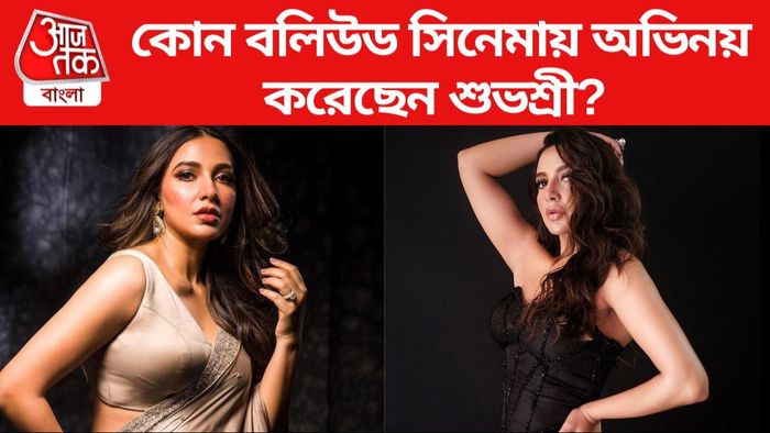 শুভশ্রী গঙ্গোপাধ্যায়