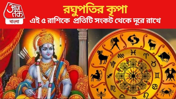 Shri Ram Favourite Zodiac