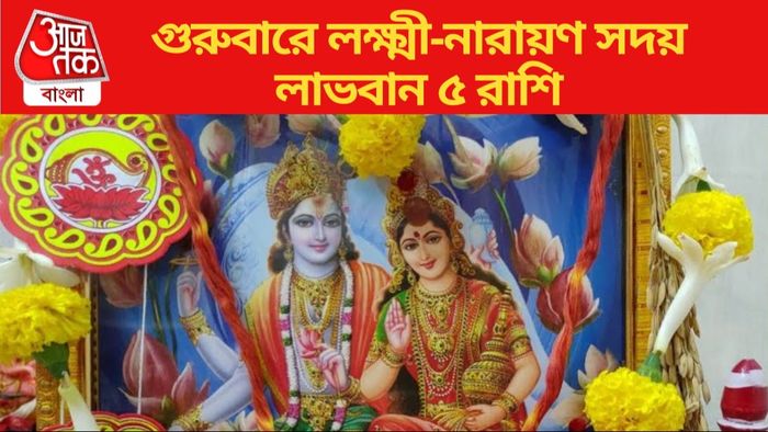 Thursday Paush Purnima Lucky Zodiac