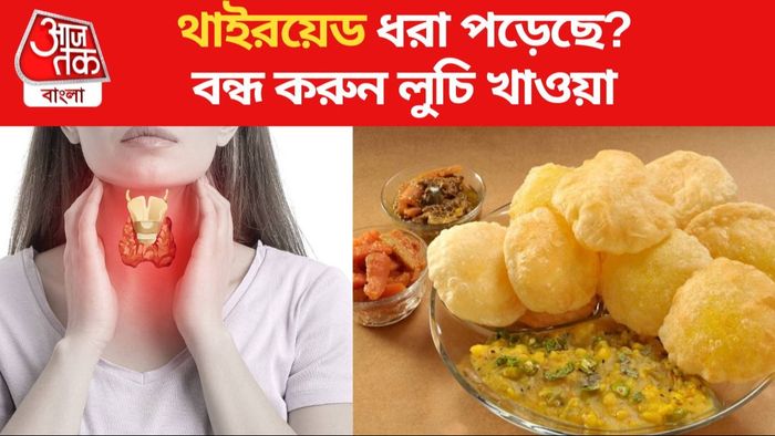 থাইরয়েড সমস্যা