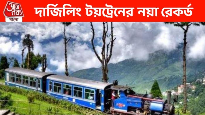 দেদার বুকিং, দার্জিলিঙে রোজগারে সব রেকর্ড ভাঙল টয়ট্রেন