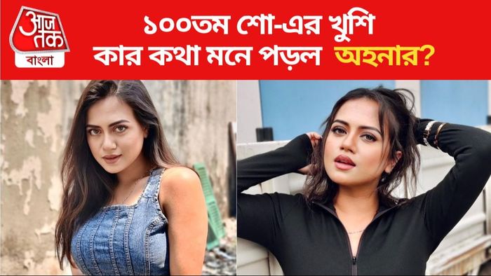 অহনা দত্ত