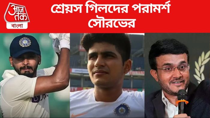 শ্রেয়স, গিল, সৌরভ