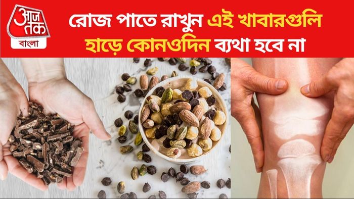 শরীরের প্রতিটি অঙ্গে শক্তিতে জোগাবে এই খাবারগুলি