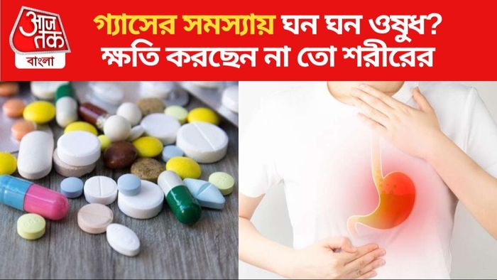 গ্যাসের সমস্যা