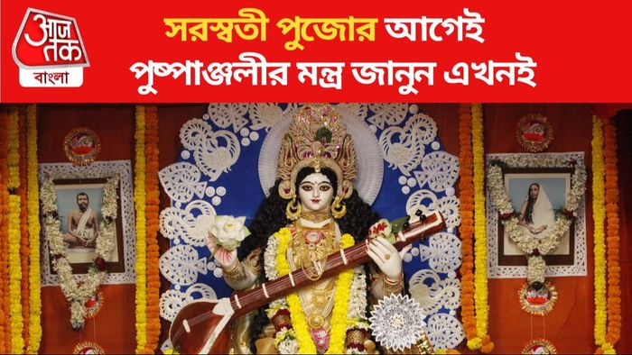 সরস্বতী পুজো ২০২৪