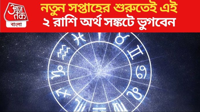 দৈনিক রাশিফল