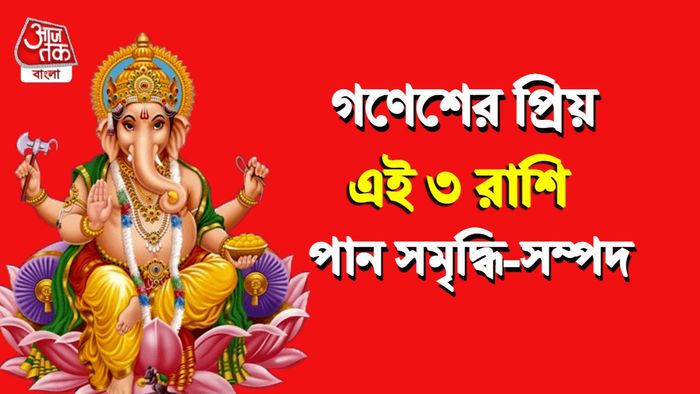 ganesh favourite zodiacs