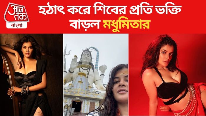 মধুমিতা সরকার