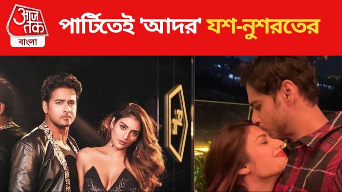 যশ-নুসরত