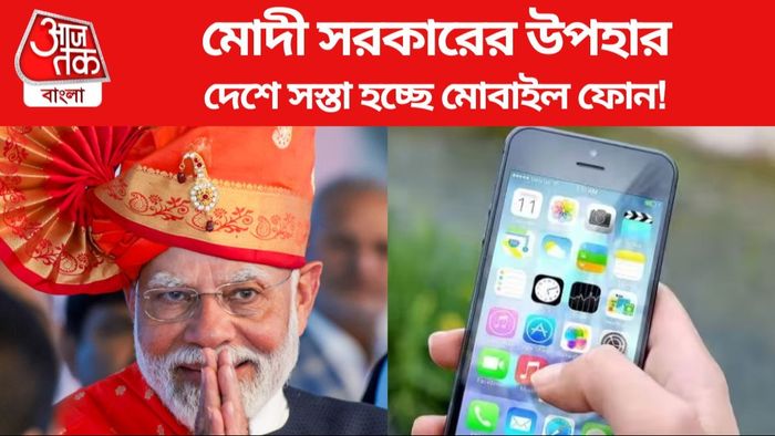 দেশে সস্তা হচ্ছে মোবাইল ফোন!