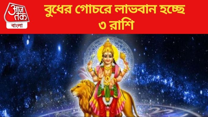 Budh Gochar Lucky Zodiac