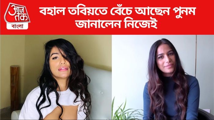 পুনম পান্ডে