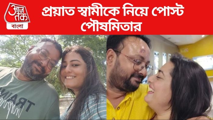 পৌষমিতা গোস্বামী