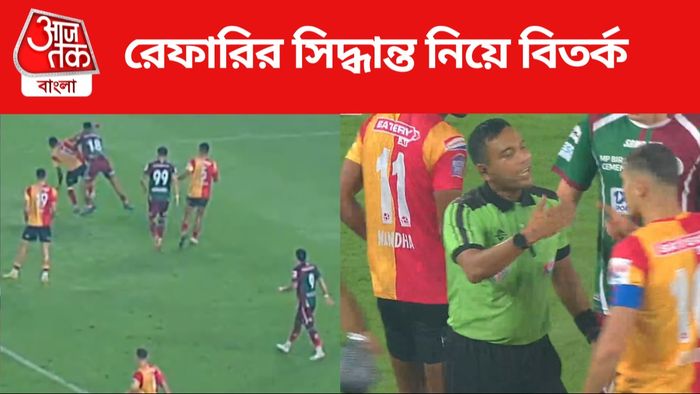 কলকাতা ডার্বিতে রেফারির সিদ্ধান্ত নিয়ে বিতর্ক