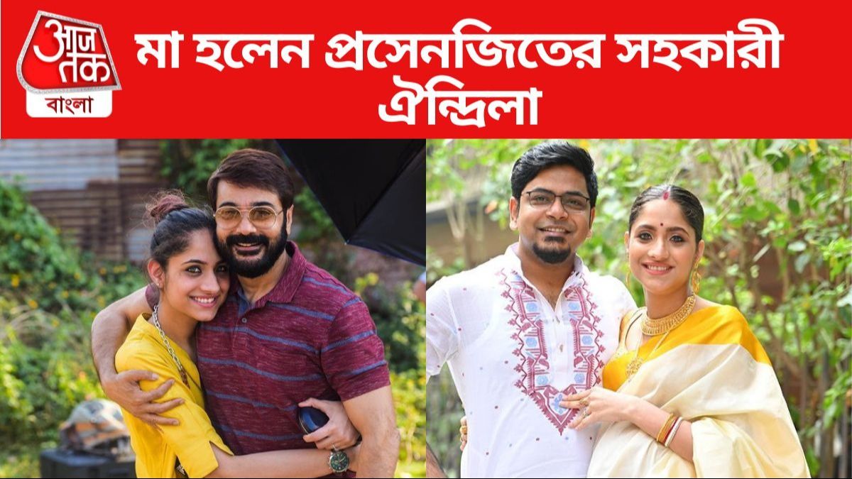 মা হলেন প্রসেনজিৎ-এর সহকারী ঐন্দ্রিলা, সুখবর দিলেন স্বামী দুর্নিবার