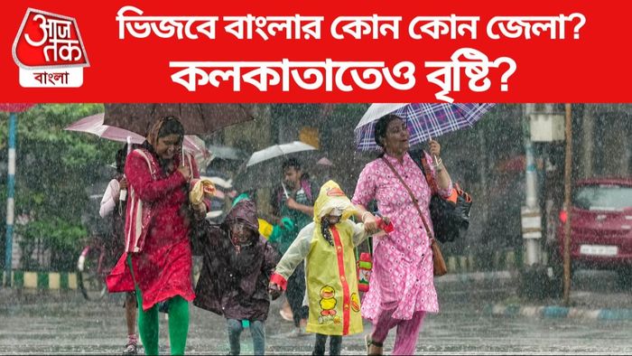 নতুন সপ্তাহে ভিজবে বাংলার কোন কোন জেলা?
