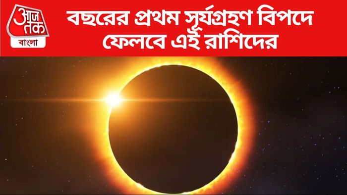 সূর্যগ্রহণ ২০২৪