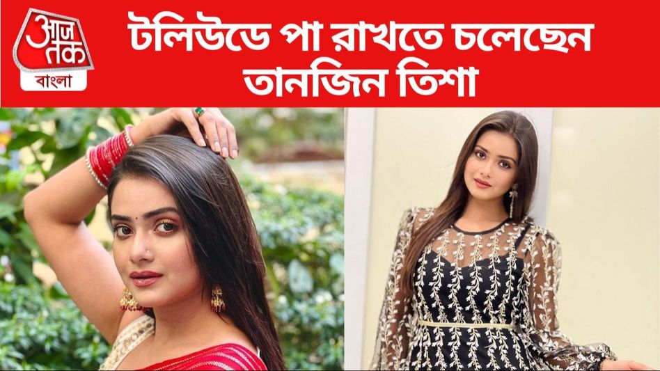 টলিউডে ডেবিউ বাংলাদেশের তানজিনের, কোন সিনেমা? টলিউডে ডেবিউ বাংলাদেশের তানজিনের, কোন সিনেমা?