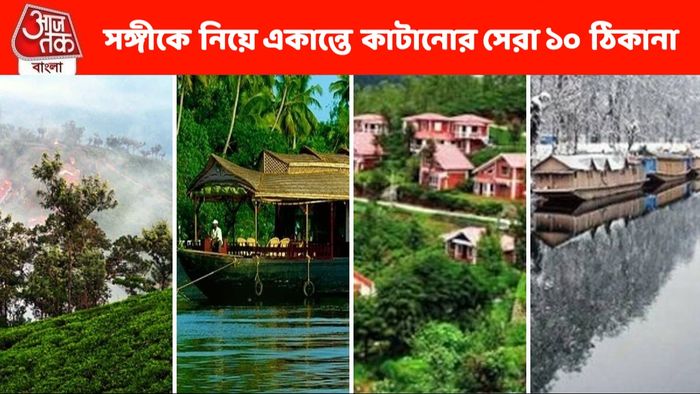 ভ্যালেন্টাইনস ডেতে সঙ্গীর হাত ধরে একান্তে হারিয়ে যাবার কয়েকটি সেরা ঠিকানা