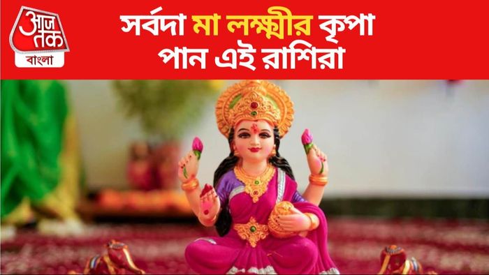 দৈনিক রাশিফল