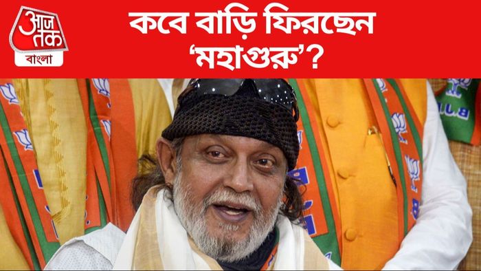 কবে বাড়ি ফিরছেন ‘মহাগুরু’?