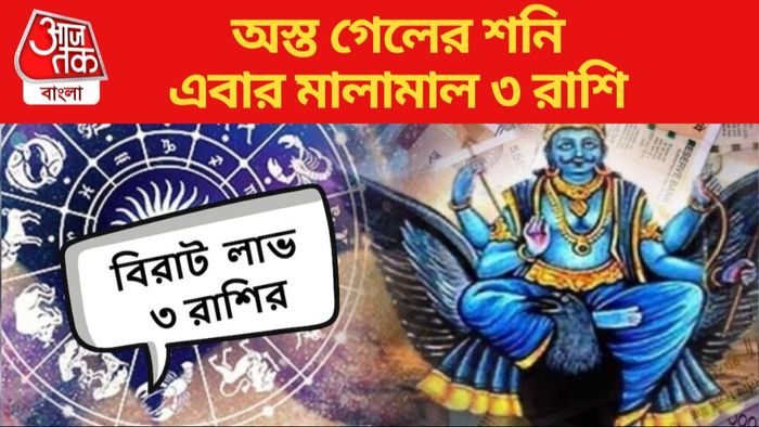 এবার মালামাল ৩ রাশি