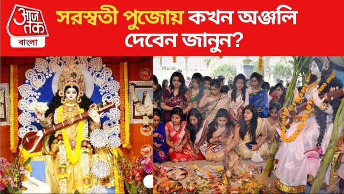 সরস্বতী পুজো ২০২৪