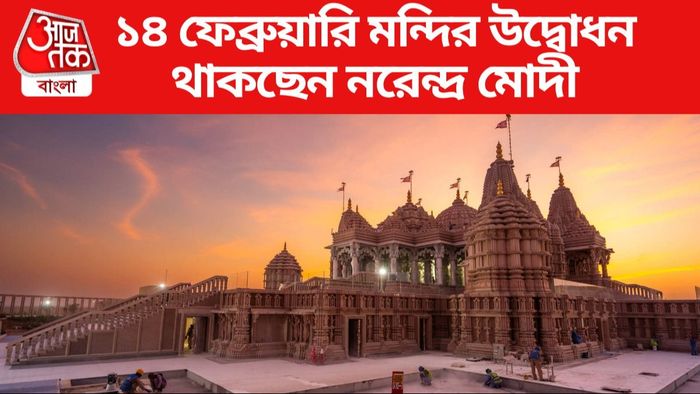 আবুধাবিতে মোদীর মন্দির উদ্বোধনের আগেই ক্ষুব্ধ মৌলবাদীরা