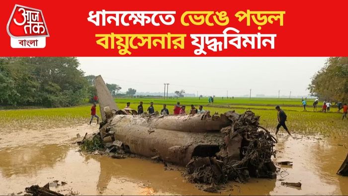 ধানক্ষেতে পড়ে যুদ্ধবিমানের ধ্বংসাবশেষ