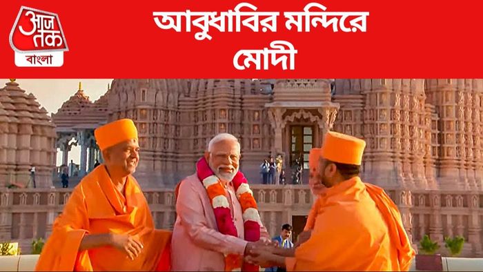 আবুধাবির মন্দিরে মোদী