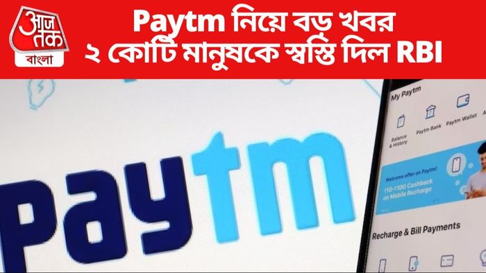 ২ কোটি মানুষকে স্বস্তি দিল RBI