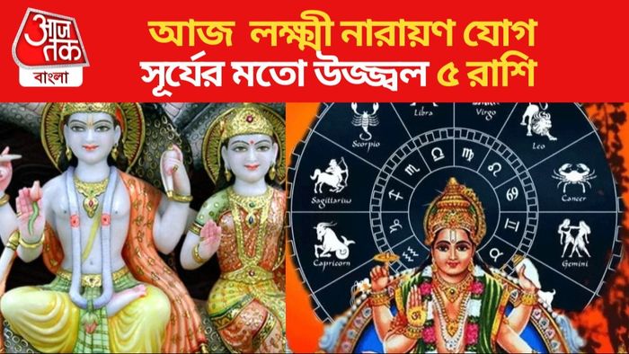 আজ ৫টি রাশির উপর সূর্য দেবতার আশীর্বাদ থাকবে
